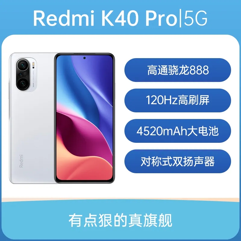 小米Redmi K40 K40 Pro